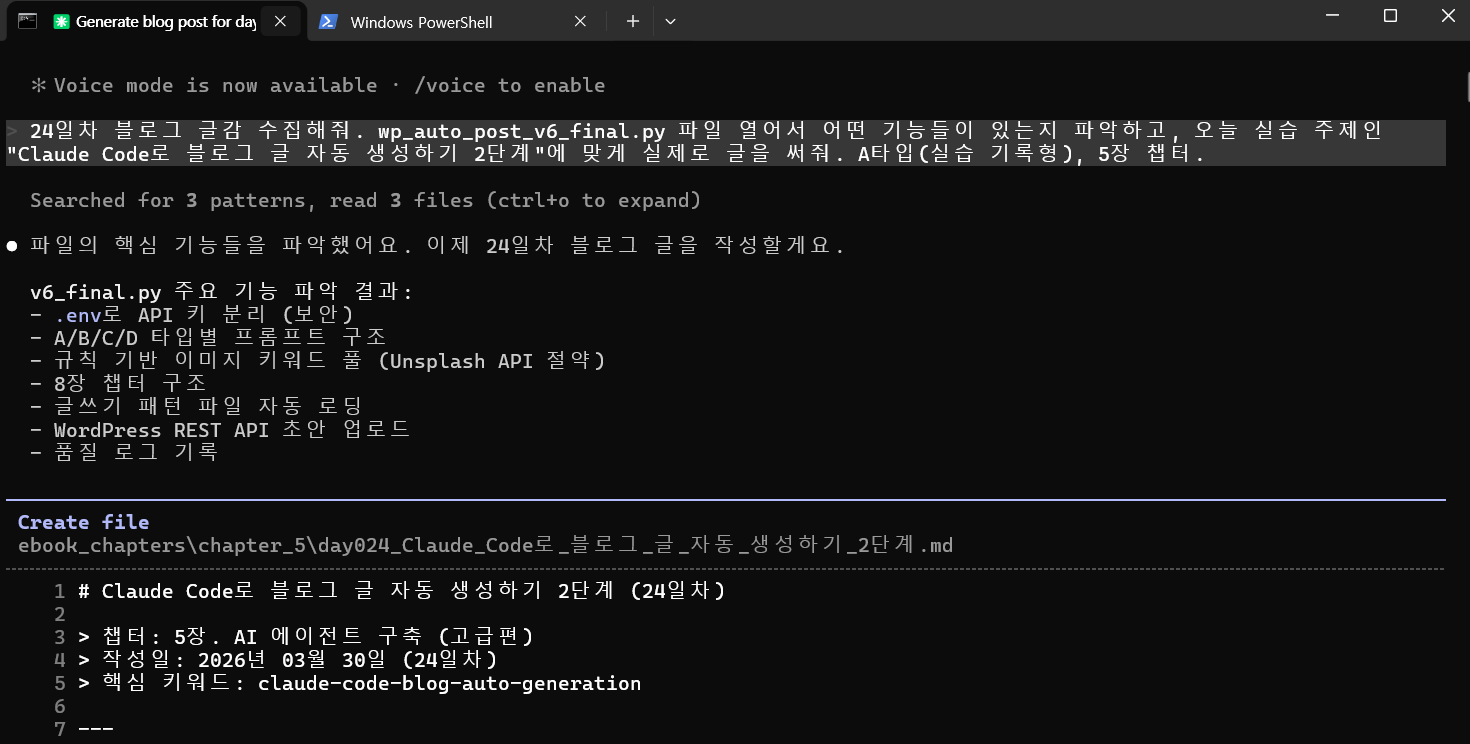 Claude Code 블로그 글 자동 생성