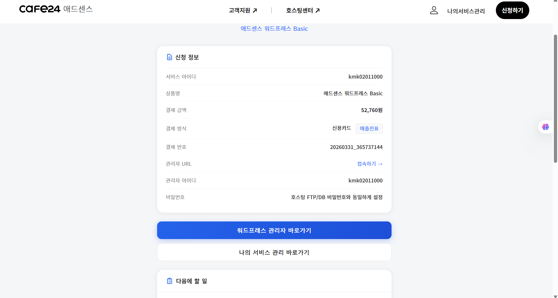 WordPress 라이브 서버
