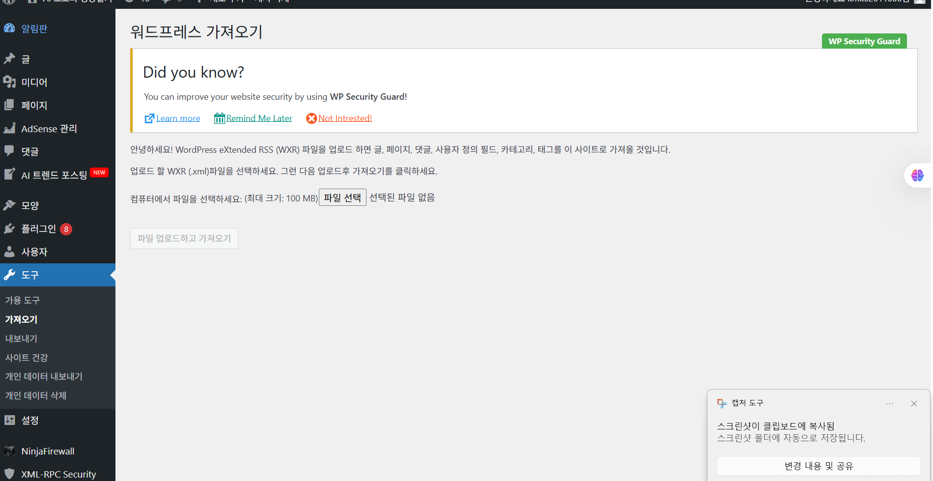 WordPress 테마 교체